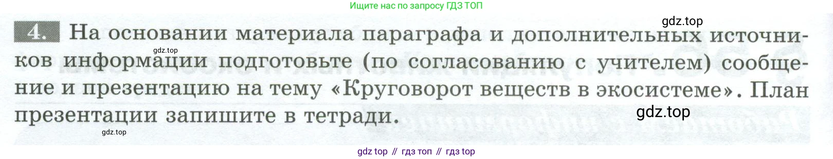 Биология, 8 класс рабочая тетрадь, авторы: Суматохин Сергей Витальевич, Пасечник Владимир Васильевич, Гапонюк Зоя Георгиевна, издательство Просвещение, Москва, 2023, оранжевого цвета, страница 144, номер 4, Условие