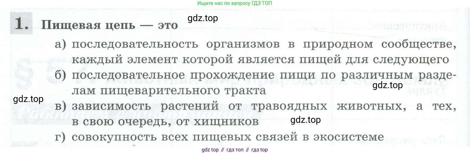 Биология, 8 класс рабочая тетрадь, авторы: Суматохин Сергей Витальевич, Пасечник Владимир Васильевич, Гапонюк Зоя Георгиевна, издательство Просвещение, Москва, 2023, оранжевого цвета, страница 146, номер 1, Условие