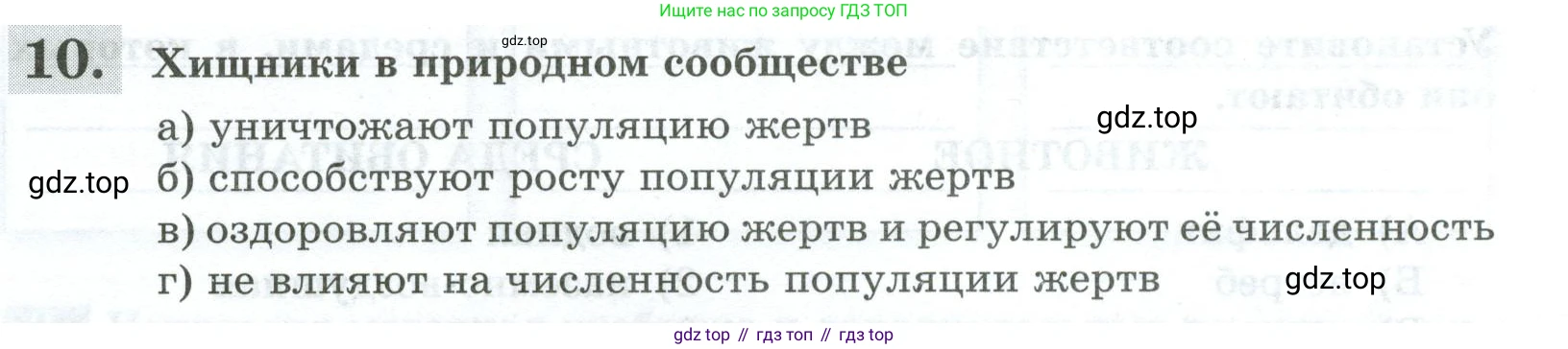Биология, 8 класс рабочая тетрадь, авторы: Суматохин Сергей Витальевич, Пасечник Владимир Васильевич, Гапонюк Зоя Георгиевна, издательство Просвещение, Москва, 2023, оранжевого цвета, страница 147, номер 10, Условие