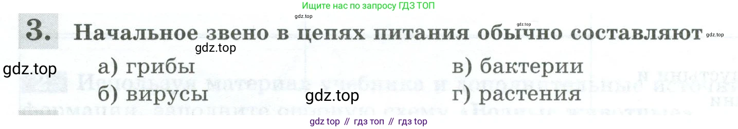 Биология, 8 класс рабочая тетрадь, авторы: Суматохин Сергей Витальевич, Пасечник Владимир Васильевич, Гапонюк Зоя Георгиевна, издательство Просвещение, Москва, 2023, оранжевого цвета, страница 146, номер 3, Условие