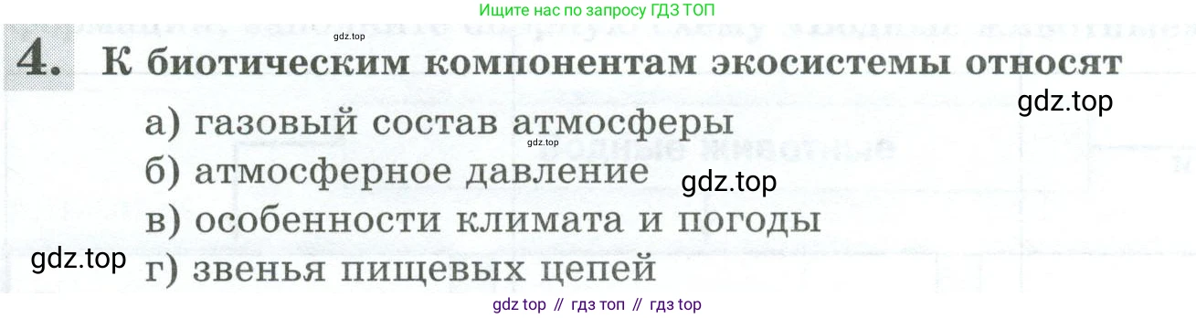 Биология, 8 класс рабочая тетрадь, авторы: Суматохин Сергей Витальевич, Пасечник Владимир Васильевич, Гапонюк Зоя Георгиевна, издательство Просвещение, Москва, 2023, оранжевого цвета, страница 146, номер 4, Условие
