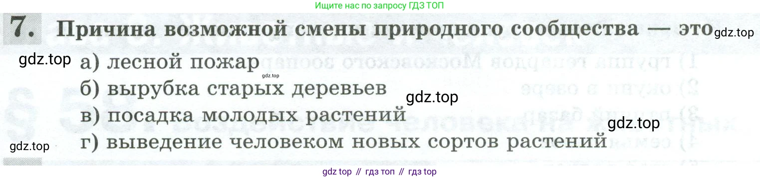 Биология, 8 класс рабочая тетрадь, авторы: Суматохин Сергей Витальевич, Пасечник Владимир Васильевич, Гапонюк Зоя Георгиевна, издательство Просвещение, Москва, 2023, оранжевого цвета, страница 147, номер 7, Условие