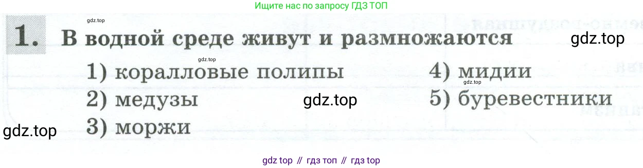 Биология, 8 класс рабочая тетрадь, авторы: Суматохин Сергей Витальевич, Пасечник Владимир Васильевич, Гапонюк Зоя Георгиевна, издательство Просвещение, Москва, 2023, оранжевого цвета, страница 147, номер 1, Условие