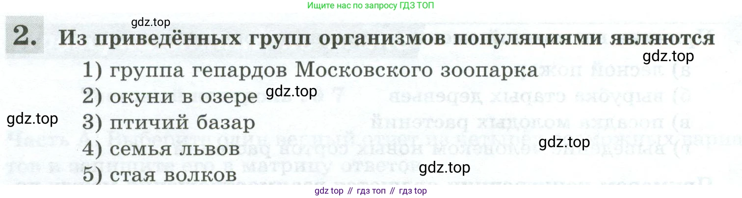 Биология, 8 класс рабочая тетрадь, авторы: Суматохин Сергей Витальевич, Пасечник Владимир Васильевич, Гапонюк Зоя Георгиевна, издательство Просвещение, Москва, 2023, оранжевого цвета, страница 148, номер 2, Условие