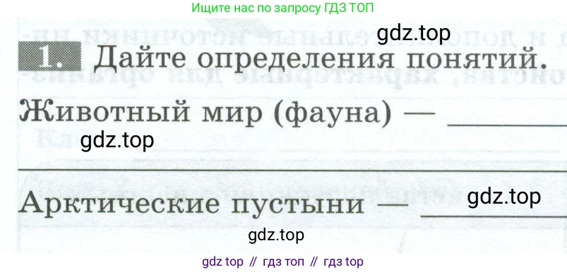 Биология, 8 класс рабочая тетрадь, авторы: Суматохин Сергей Витальевич, Пасечник Владимир Васильевич, Гапонюк Зоя Георгиевна, издательство Просвещение, Москва, 2023, оранжевого цвета, страница 144, номер 1, Условие