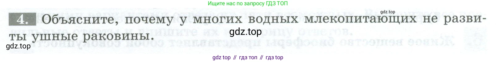 Биология, 8 класс рабочая тетрадь, авторы: Суматохин Сергей Витальевич, Пасечник Владимир Васильевич, Гапонюк Зоя Георгиевна, издательство Просвещение, Москва, 2023, оранжевого цвета, страница 145, номер 4, Условие