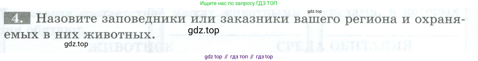 Биология, 8 класс рабочая тетрадь, авторы: Суматохин Сергей Витальевич, Пасечник Владимир Васильевич, Гапонюк Зоя Георгиевна, издательство Просвещение, Москва, 2023, оранжевого цвета, страница 150, номер 4, Условие