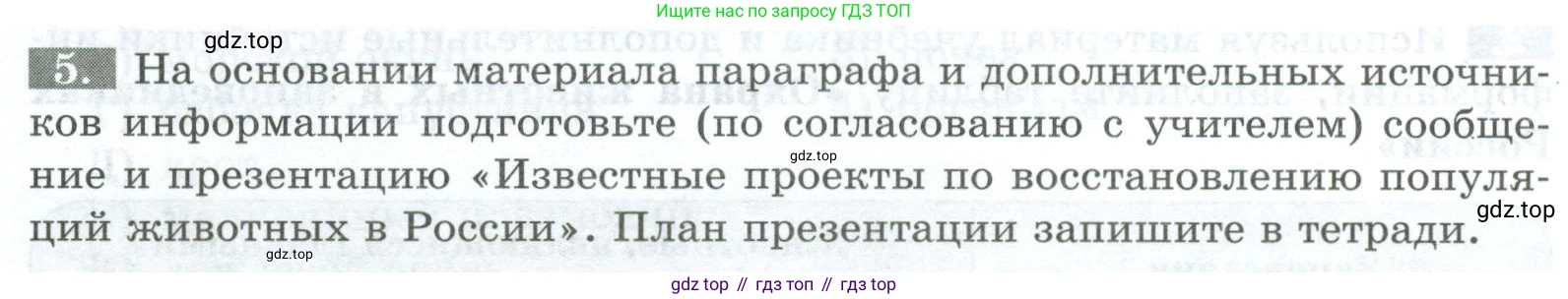 Биология, 8 класс рабочая тетрадь, авторы: Суматохин Сергей Витальевич, Пасечник Владимир Васильевич, Гапонюк Зоя Георгиевна, издательство Просвещение, Москва, 2023, оранжевого цвета, страница 150, номер 5, Условие