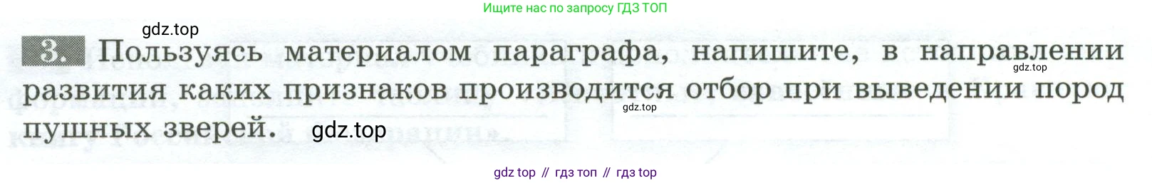 Биология, 8 класс рабочая тетрадь, авторы: Суматохин Сергей Витальевич, Пасечник Владимир Васильевич, Гапонюк Зоя Георгиевна, издательство Просвещение, Москва, 2023, оранжевого цвета, страница 152, номер 3, Условие