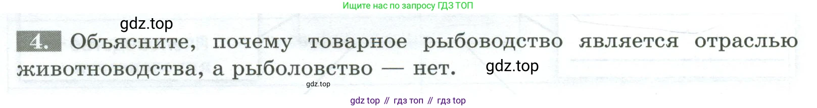 Биология, 8 класс рабочая тетрадь, авторы: Суматохин Сергей Витальевич, Пасечник Владимир Васильевич, Гапонюк Зоя Георгиевна, издательство Просвещение, Москва, 2023, оранжевого цвета, страница 152, номер 4, Условие