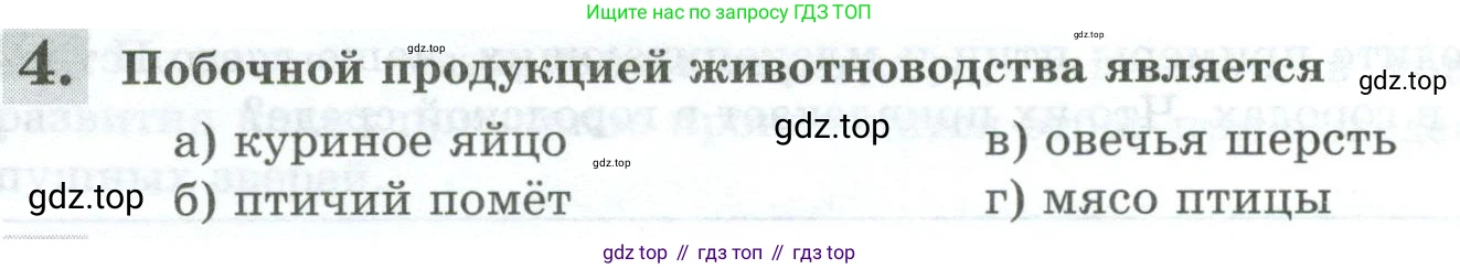 Биология, 8 класс рабочая тетрадь, авторы: Суматохин Сергей Витальевич, Пасечник Владимир Васильевич, Гапонюк Зоя Георгиевна, издательство Просвещение, Москва, 2023, оранжевого цвета, страница 154, номер 4, Условие