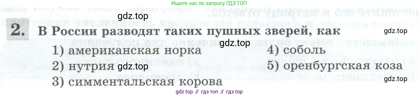 Биология, 8 класс рабочая тетрадь, авторы: Суматохин Сергей Витальевич, Пасечник Владимир Васильевич, Гапонюк Зоя Георгиевна, издательство Просвещение, Москва, 2023, оранжевого цвета, страница 154, номер 2, Условие