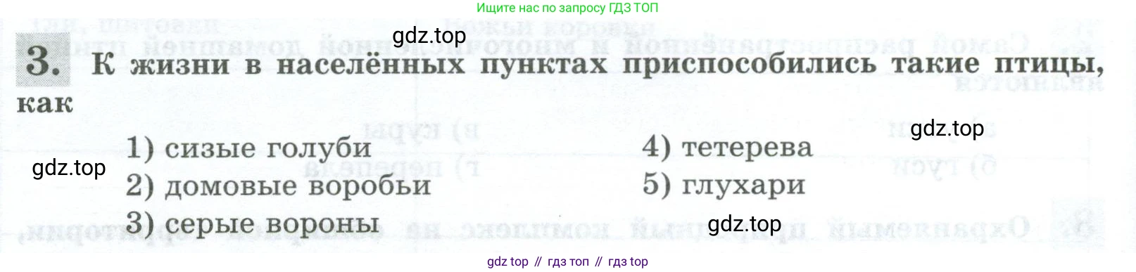 Биология, 8 класс рабочая тетрадь, авторы: Суматохин Сергей Витальевич, Пасечник Владимир Васильевич, Гапонюк Зоя Георгиевна, издательство Просвещение, Москва, 2023, оранжевого цвета, страница 154, номер 3, Условие