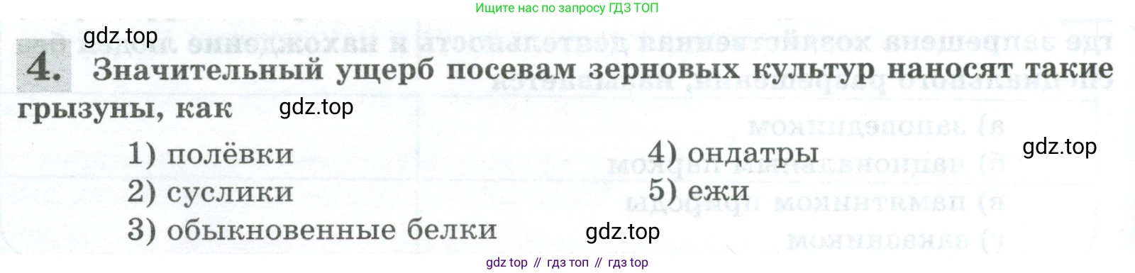 Биология, 8 класс рабочая тетрадь, авторы: Суматохин Сергей Витальевич, Пасечник Владимир Васильевич, Гапонюк Зоя Георгиевна, издательство Просвещение, Москва, 2023, оранжевого цвета, страница 154, номер 4, Условие
