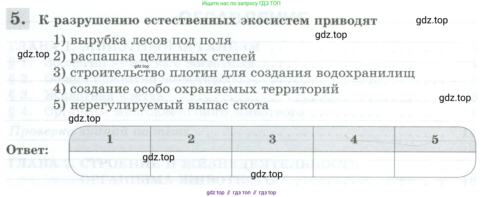 Биология, 8 класс рабочая тетрадь, авторы: Суматохин Сергей Витальевич, Пасечник Владимир Васильевич, Гапонюк Зоя Георгиевна, издательство Просвещение, Москва, 2023, оранжевого цвета, страница 155, номер 5, Условие