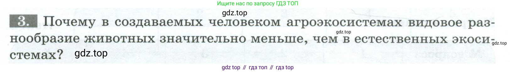 Биология, 8 класс рабочая тетрадь, авторы: Суматохин Сергей Витальевич, Пасечник Владимир Васильевич, Гапонюк Зоя Георгиевна, издательство Просвещение, Москва, 2023, оранжевого цвета, страница 153, номер 3, Условие