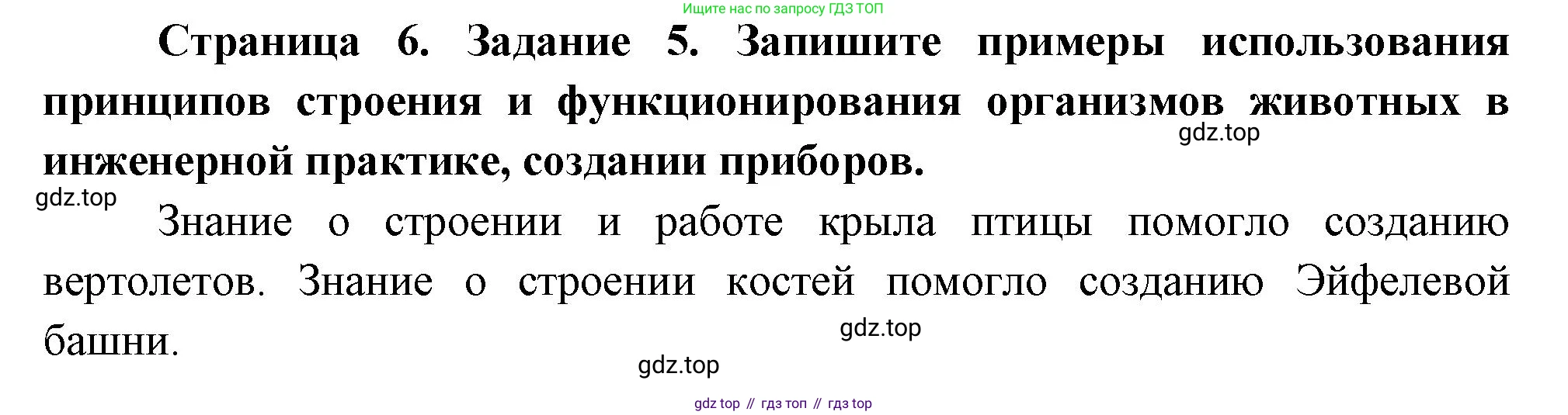 Биология, 8 класс рабочая тетрадь, авторы: Суматохин Сергей Витальевич, Пасечник Владимир Васильевич, Гапонюк Зоя Георгиевна, издательство Просвещение, Москва, 2023, оранжевого цвета, страница 6, номер 5, Решение