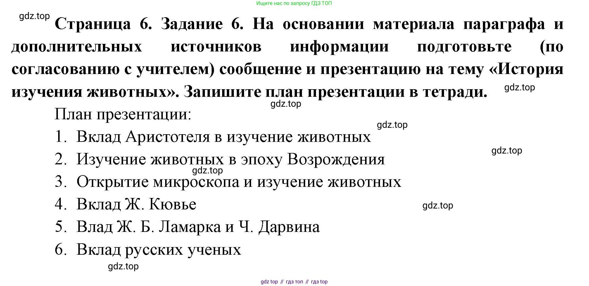 Биология, 8 класс рабочая тетрадь, авторы: Суматохин Сергей Витальевич, Пасечник Владимир Васильевич, Гапонюк Зоя Георгиевна, издательство Просвещение, Москва, 2023, оранжевого цвета, страница 6, номер 6, Решение