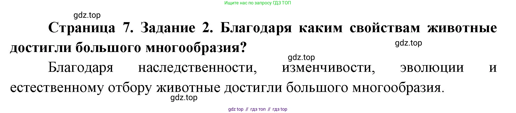 Биология, 8 класс рабочая тетрадь, авторы: Суматохин Сергей Витальевич, Пасечник Владимир Васильевич, Гапонюк Зоя Георгиевна, издательство Просвещение, Москва, 2023, оранжевого цвета, страница 7, номер 2, Решение
