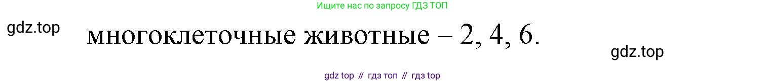 Биология, 8 класс рабочая тетрадь, авторы: Суматохин Сергей Витальевич, Пасечник Владимир Васильевич, Гапонюк Зоя Георгиевна, издательство Просвещение, Москва, 2023, оранжевого цвета, страница 7, номер 4, Решение (продолжение 2)