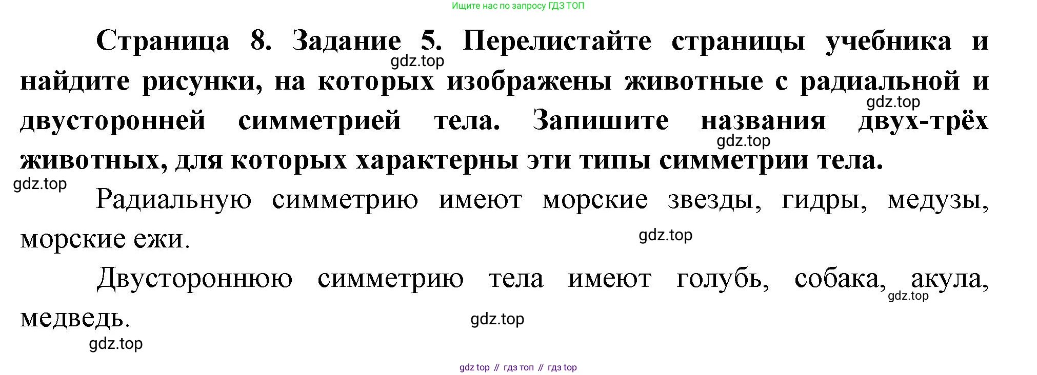Биология, 8 класс рабочая тетрадь, авторы: Суматохин Сергей Витальевич, Пасечник Владимир Васильевич, Гапонюк Зоя Георгиевна, издательство Просвещение, Москва, 2023, оранжевого цвета, страница 8, номер 5, Решение