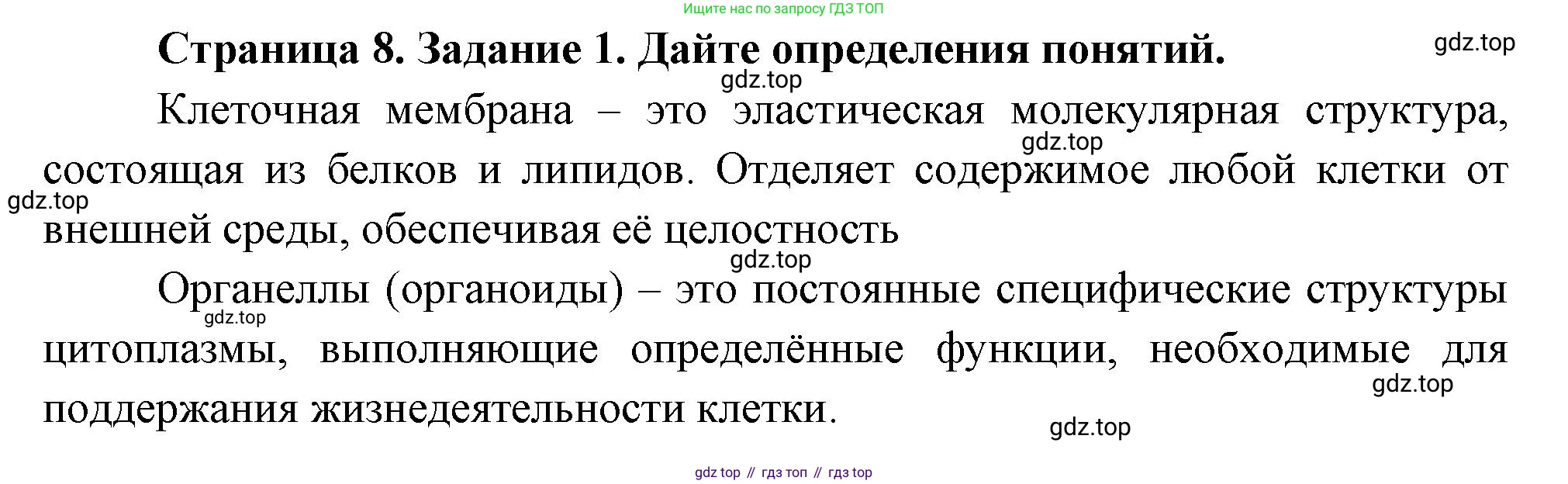 Биология, 8 класс рабочая тетрадь, авторы: Суматохин Сергей Витальевич, Пасечник Владимир Васильевич, Гапонюк Зоя Георгиевна, издательство Просвещение, Москва, 2023, оранжевого цвета, страница 8, номер 1, Решение