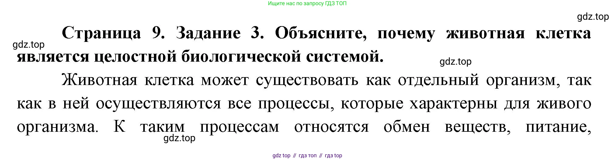 Биология, 8 класс рабочая тетрадь, авторы: Суматохин Сергей Витальевич, Пасечник Владимир Васильевич, Гапонюк Зоя Георгиевна, издательство Просвещение, Москва, 2023, оранжевого цвета, страница 9, номер 3, Решение