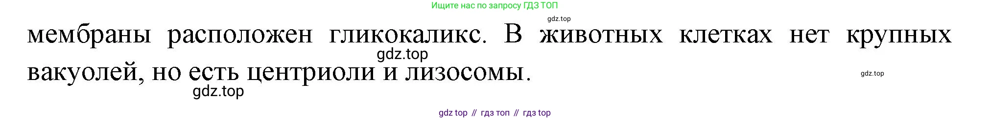 Биология, 8 класс рабочая тетрадь, авторы: Суматохин Сергей Витальевич, Пасечник Владимир Васильевич, Гапонюк Зоя Георгиевна, издательство Просвещение, Москва, 2023, оранжевого цвета, страница 10, номер 6, Решение (продолжение 2)