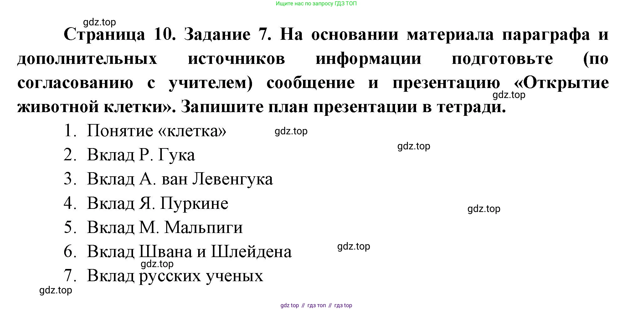Биология, 8 класс рабочая тетрадь, авторы: Суматохин Сергей Витальевич, Пасечник Владимир Васильевич, Гапонюк Зоя Георгиевна, издательство Просвещение, Москва, 2023, оранжевого цвета, страница 10, номер 7, Решение