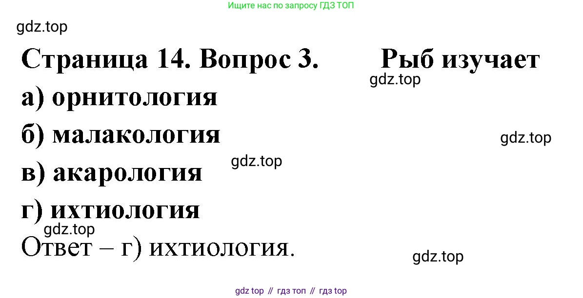 Биология, 8 класс рабочая тетрадь, авторы: Суматохин Сергей Витальевич, Пасечник Владимир Васильевич, Гапонюк Зоя Георгиевна, издательство Просвещение, Москва, 2023, оранжевого цвета, страница 14, номер 3, Решение