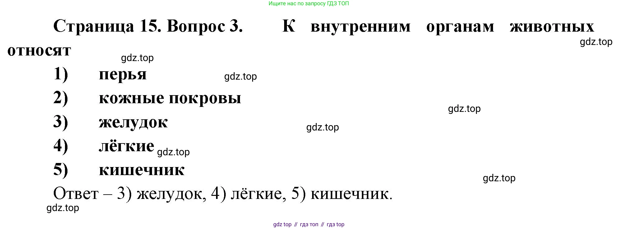 Биология, 8 класс рабочая тетрадь, авторы: Суматохин Сергей Витальевич, Пасечник Владимир Васильевич, Гапонюк Зоя Георгиевна, издательство Просвещение, Москва, 2023, оранжевого цвета, страница 15, номер 3, Решение