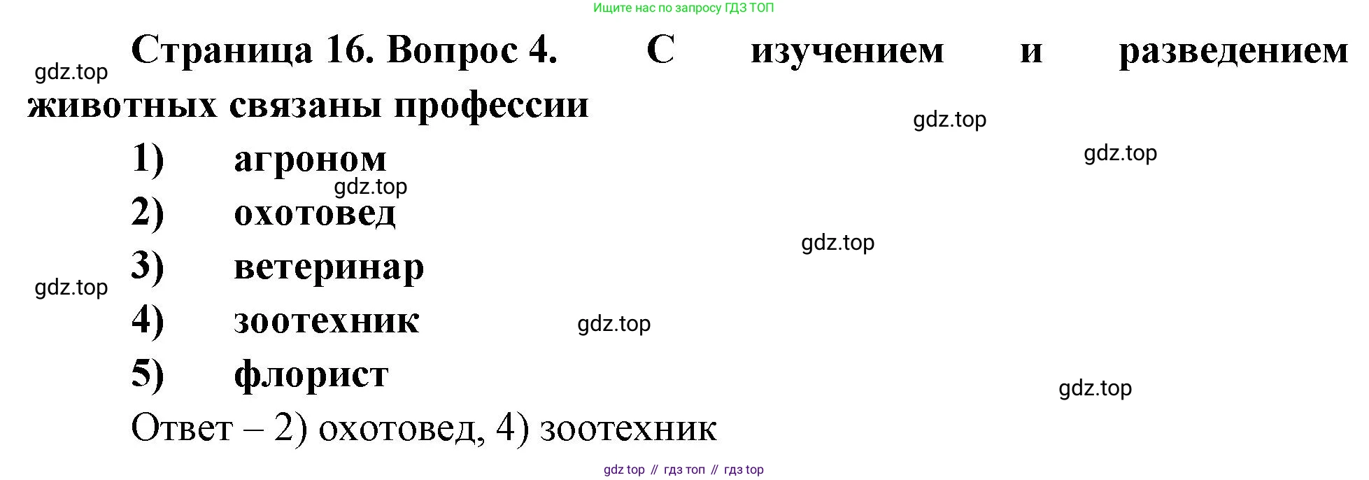 Биология, 8 класс рабочая тетрадь, авторы: Суматохин Сергей Витальевич, Пасечник Владимир Васильевич, Гапонюк Зоя Георгиевна, издательство Просвещение, Москва, 2023, оранжевого цвета, страница 16, номер 4, Решение