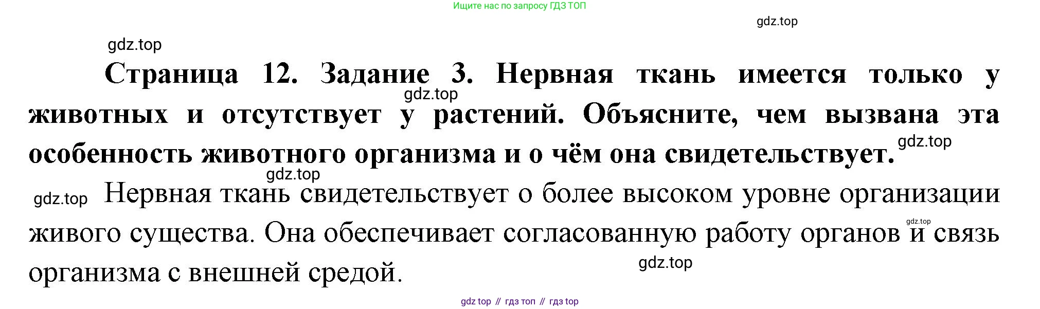 Биология, 8 класс рабочая тетрадь, авторы: Суматохин Сергей Витальевич, Пасечник Владимир Васильевич, Гапонюк Зоя Георгиевна, издательство Просвещение, Москва, 2023, оранжевого цвета, страница 12, номер 3, Решение