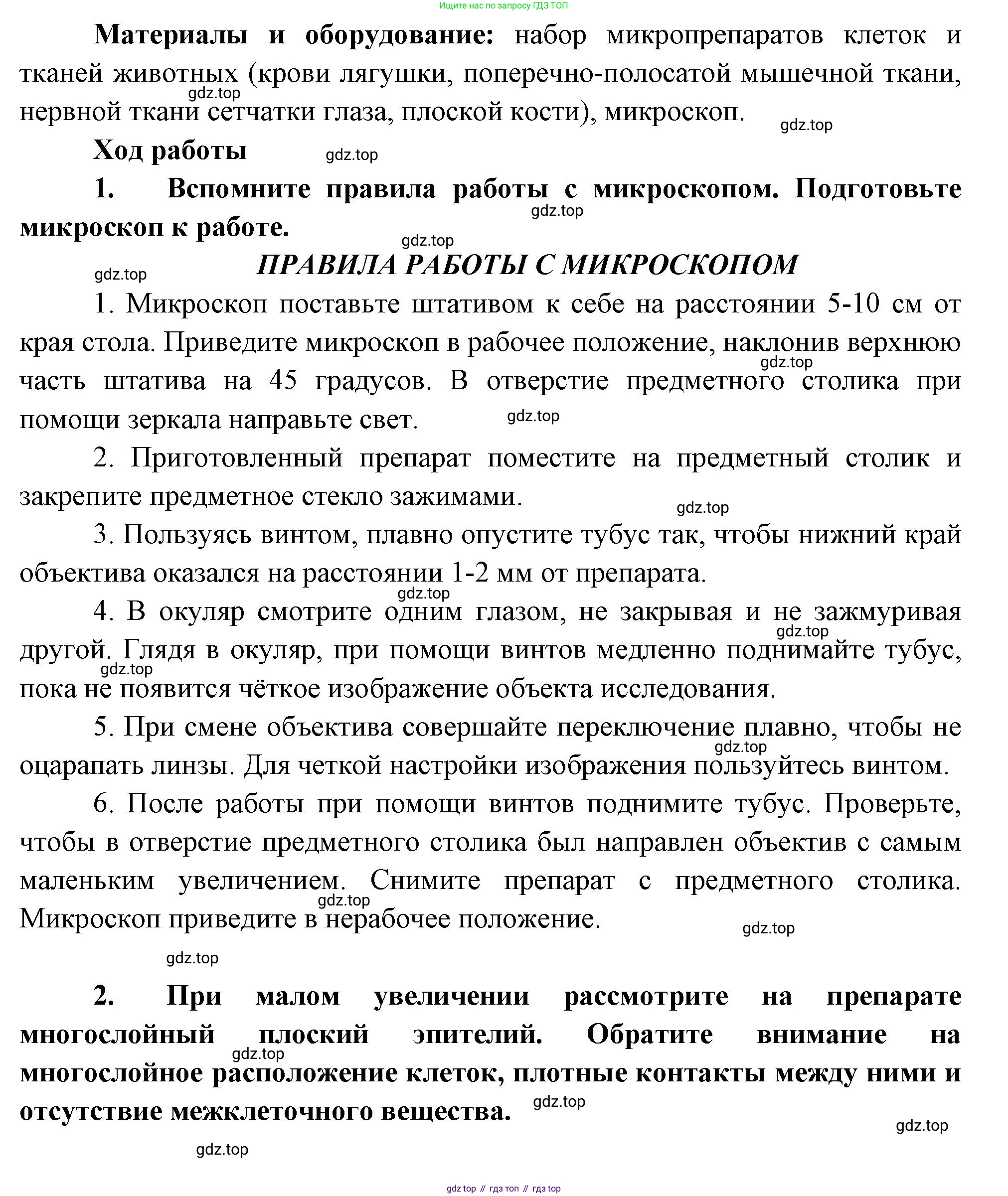 Биология, 8 класс рабочая тетрадь, авторы: Суматохин Сергей Витальевич, Пасечник Владимир Васильевич, Гапонюк Зоя Георгиевна, издательство Просвещение, Москва, 2023, оранжевого цвета, страница 13, номер 7, Решение (продолжение 2)
