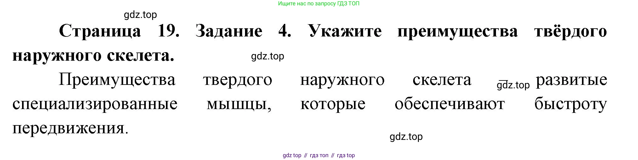 Биология, 8 класс рабочая тетрадь, авторы: Суматохин Сергей Витальевич, Пасечник Владимир Васильевич, Гапонюк Зоя Георгиевна, издательство Просвещение, Москва, 2023, оранжевого цвета, страница 19, номер 4, Решение