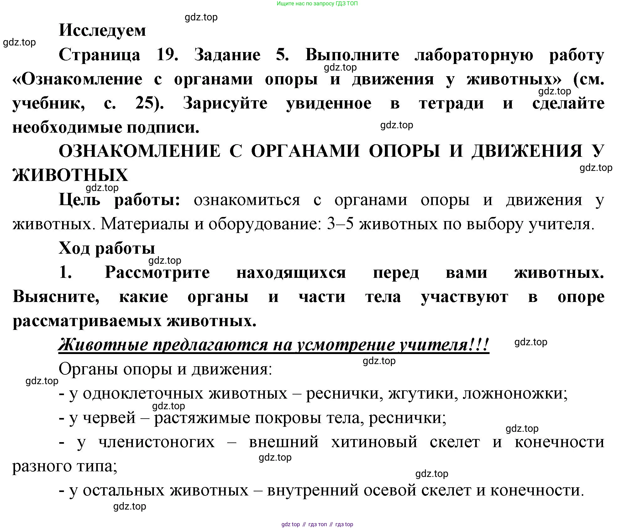 Биология, 8 класс рабочая тетрадь, авторы: Суматохин Сергей Витальевич, Пасечник Владимир Васильевич, Гапонюк Зоя Георгиевна, издательство Просвещение, Москва, 2023, оранжевого цвета, страница 19, номер 5, Решение