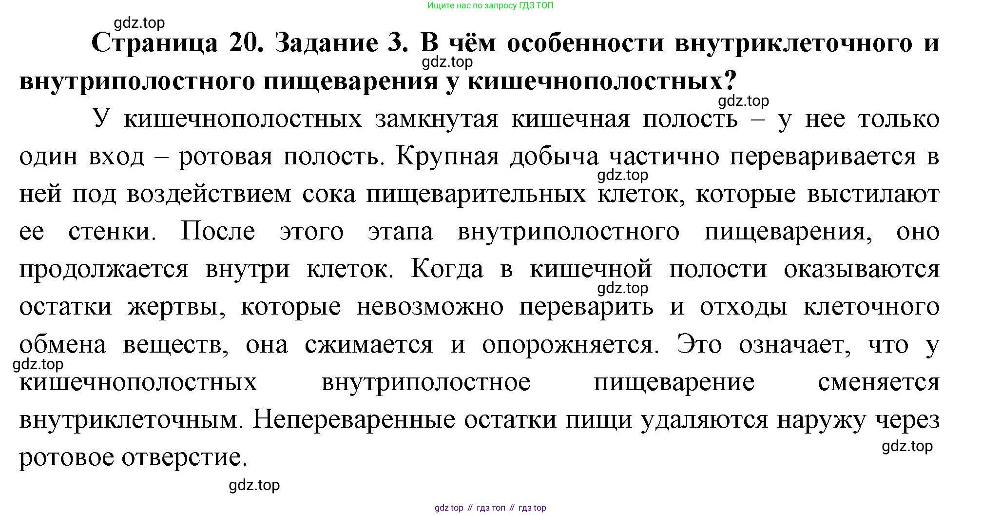 Биология, 8 класс рабочая тетрадь, авторы: Суматохин Сергей Витальевич, Пасечник Владимир Васильевич, Гапонюк Зоя Георгиевна, издательство Просвещение, Москва, 2023, оранжевого цвета, страница 20, номер 3, Решение
