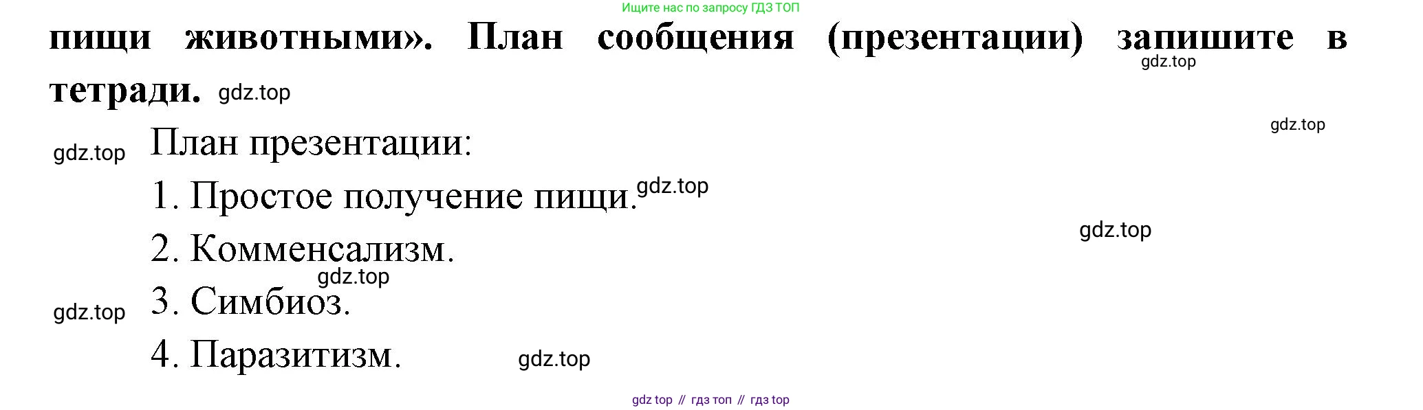 Биология, 8 класс рабочая тетрадь, авторы: Суматохин Сергей Витальевич, Пасечник Владимир Васильевич, Гапонюк Зоя Георгиевна, издательство Просвещение, Москва, 2023, оранжевого цвета, страница 23, номер 7, Решение (продолжение 2)