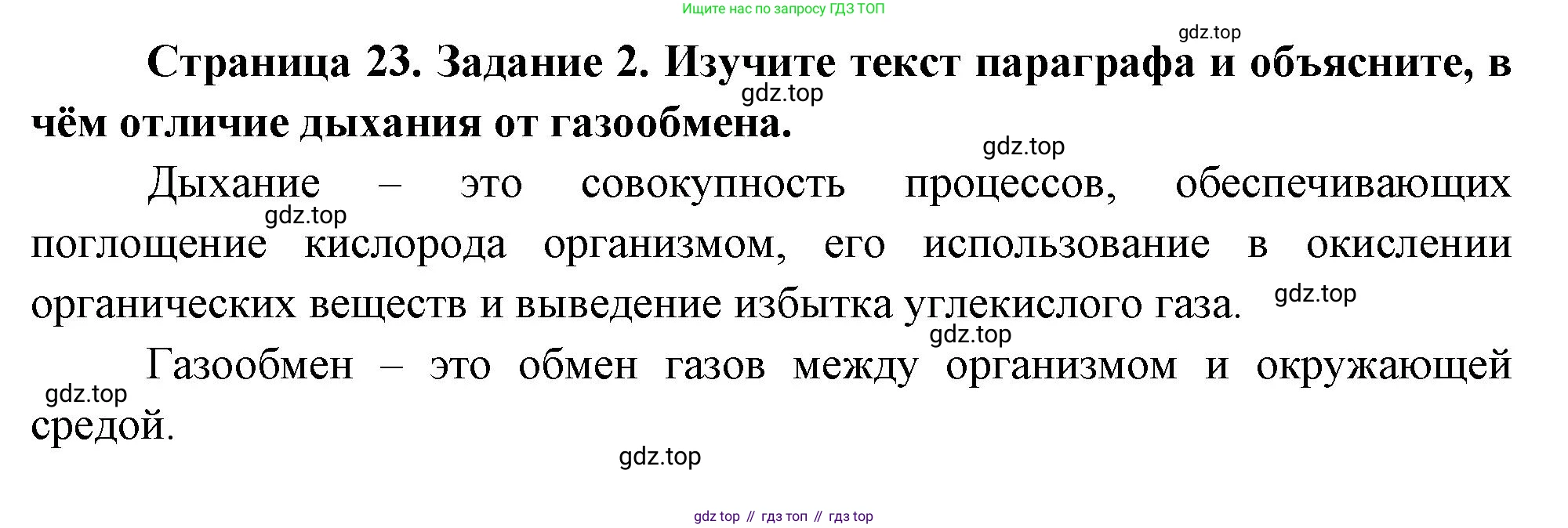 Биология, 8 класс рабочая тетрадь, авторы: Суматохин Сергей Витальевич, Пасечник Владимир Васильевич, Гапонюк Зоя Георгиевна, издательство Просвещение, Москва, 2023, оранжевого цвета, страница 23, номер 2, Решение