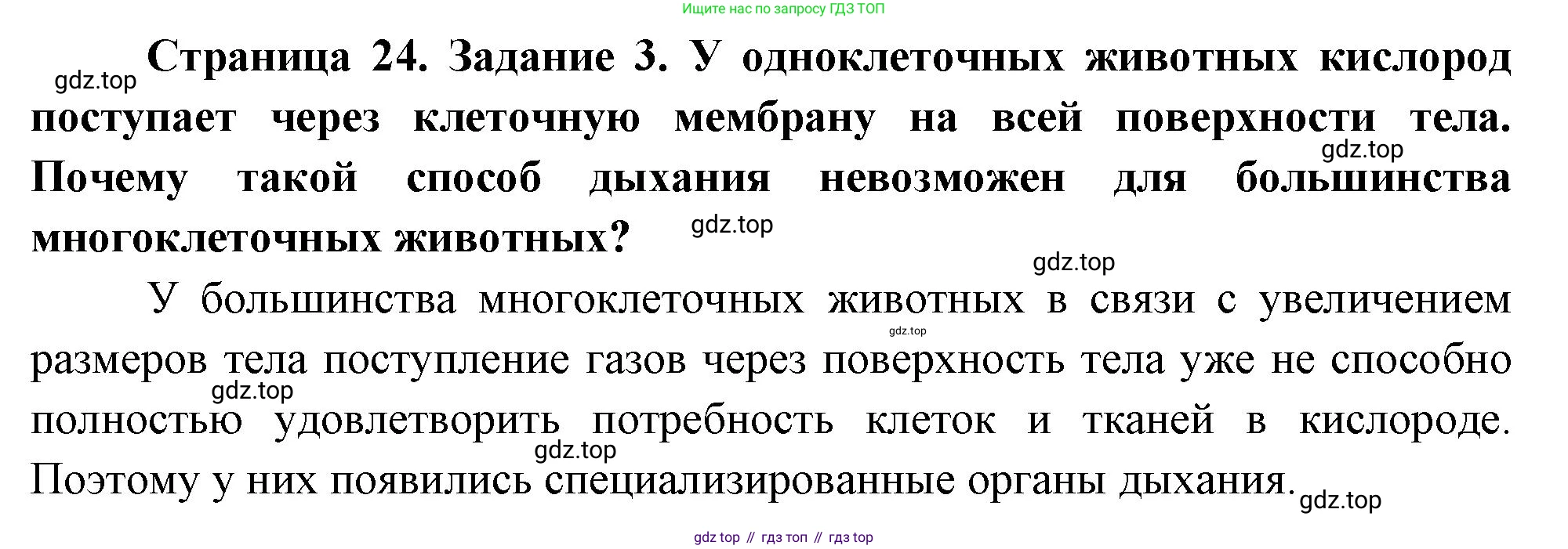 Биология, 8 класс рабочая тетрадь, авторы: Суматохин Сергей Витальевич, Пасечник Владимир Васильевич, Гапонюк Зоя Георгиевна, издательство Просвещение, Москва, 2023, оранжевого цвета, страница 24, номер 3, Решение