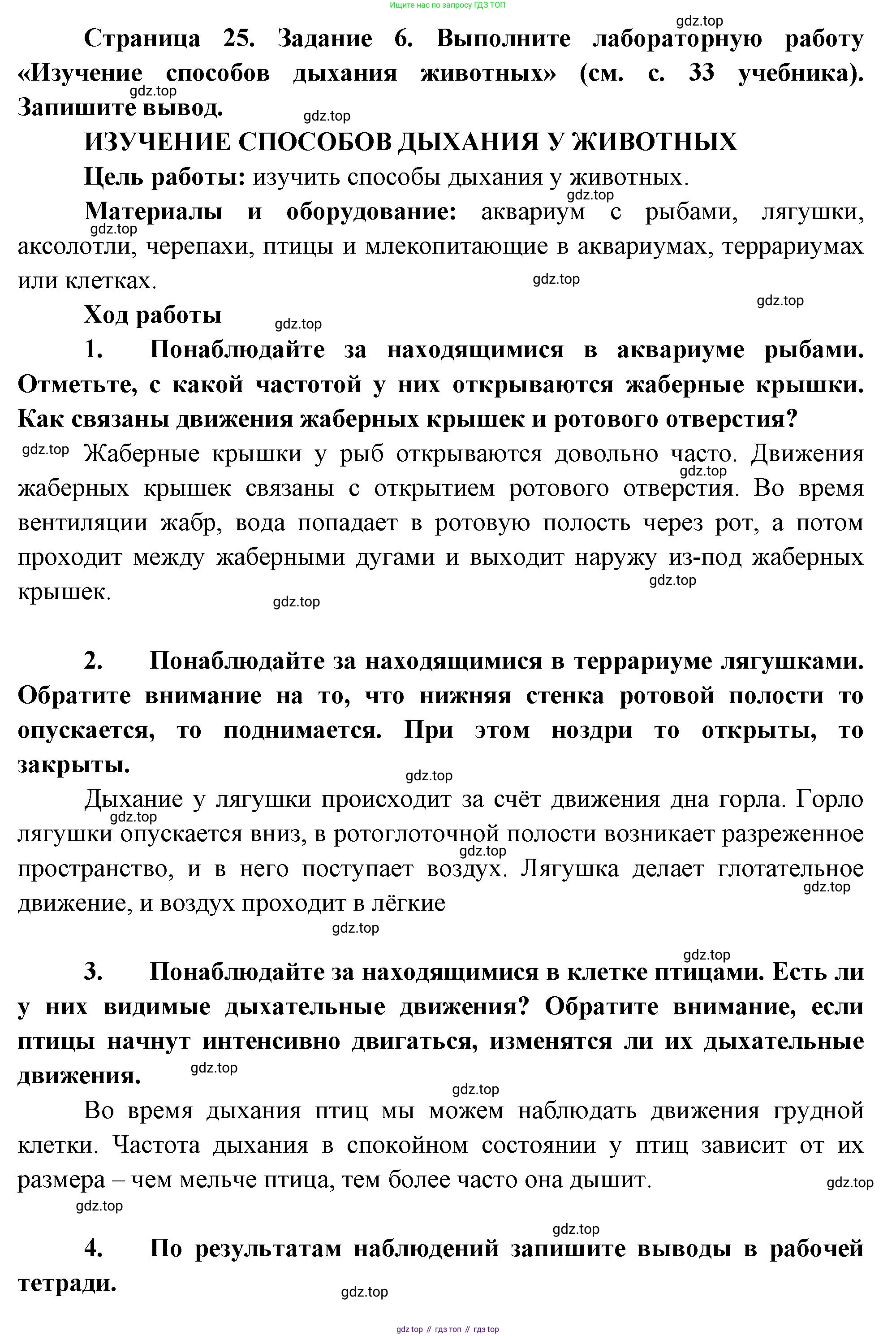 Биология, 8 класс рабочая тетрадь, авторы: Суматохин Сергей Витальевич, Пасечник Владимир Васильевич, Гапонюк Зоя Георгиевна, издательство Просвещение, Москва, 2023, оранжевого цвета, страница 25, номер 6, Решение