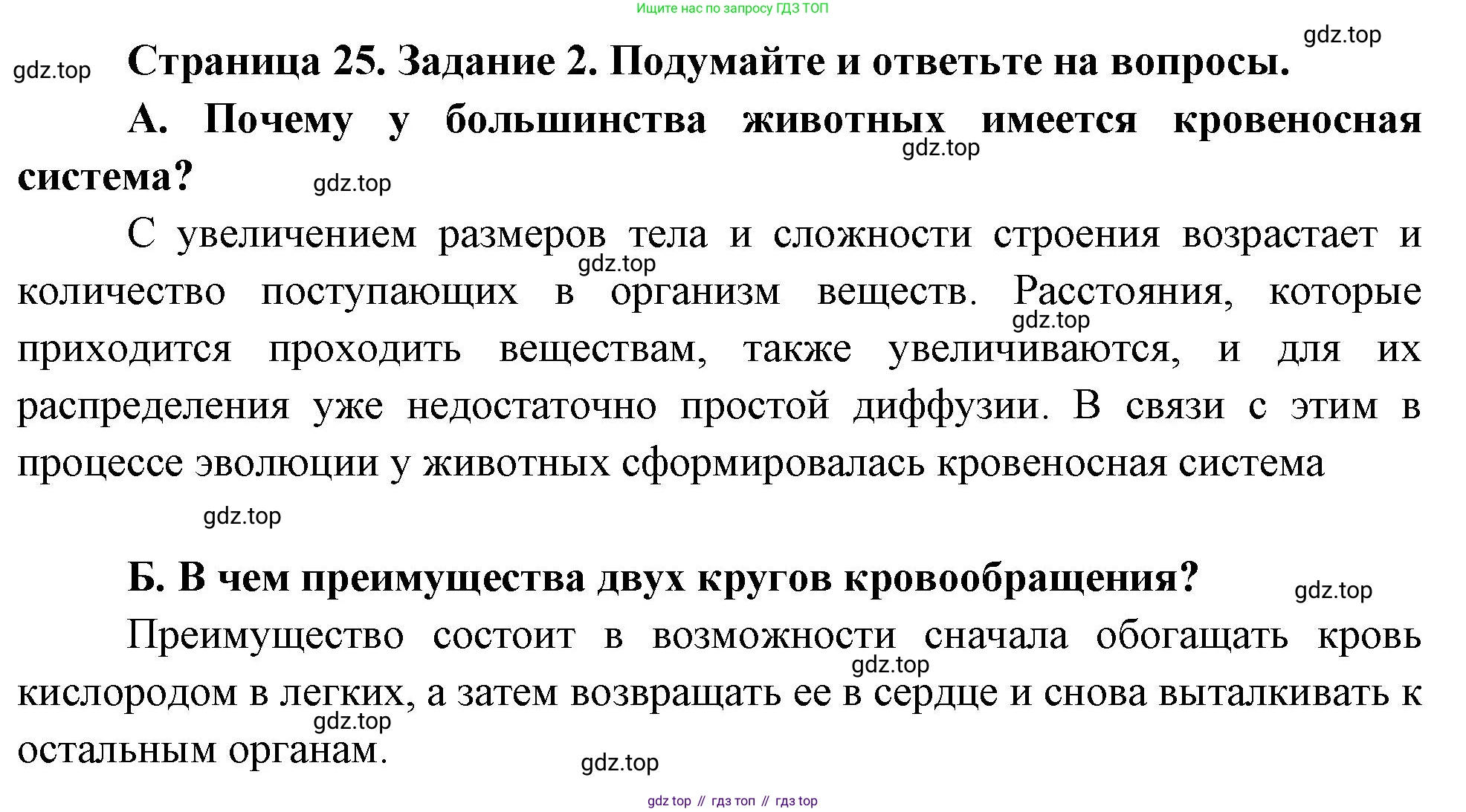 Биология, 8 класс рабочая тетрадь, авторы: Суматохин Сергей Витальевич, Пасечник Владимир Васильевич, Гапонюк Зоя Георгиевна, издательство Просвещение, Москва, 2023, оранжевого цвета, страница 25, номер 2, Решение