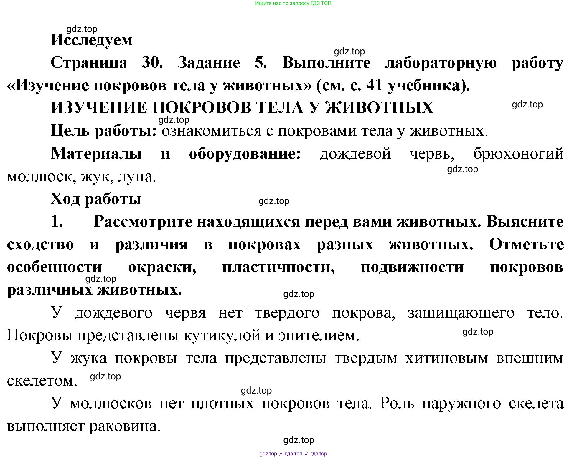 Биология, 8 класс рабочая тетрадь, авторы: Суматохин Сергей Витальевич, Пасечник Владимир Васильевич, Гапонюк Зоя Георгиевна, издательство Просвещение, Москва, 2023, оранжевого цвета, страница 30, номер 5, Решение