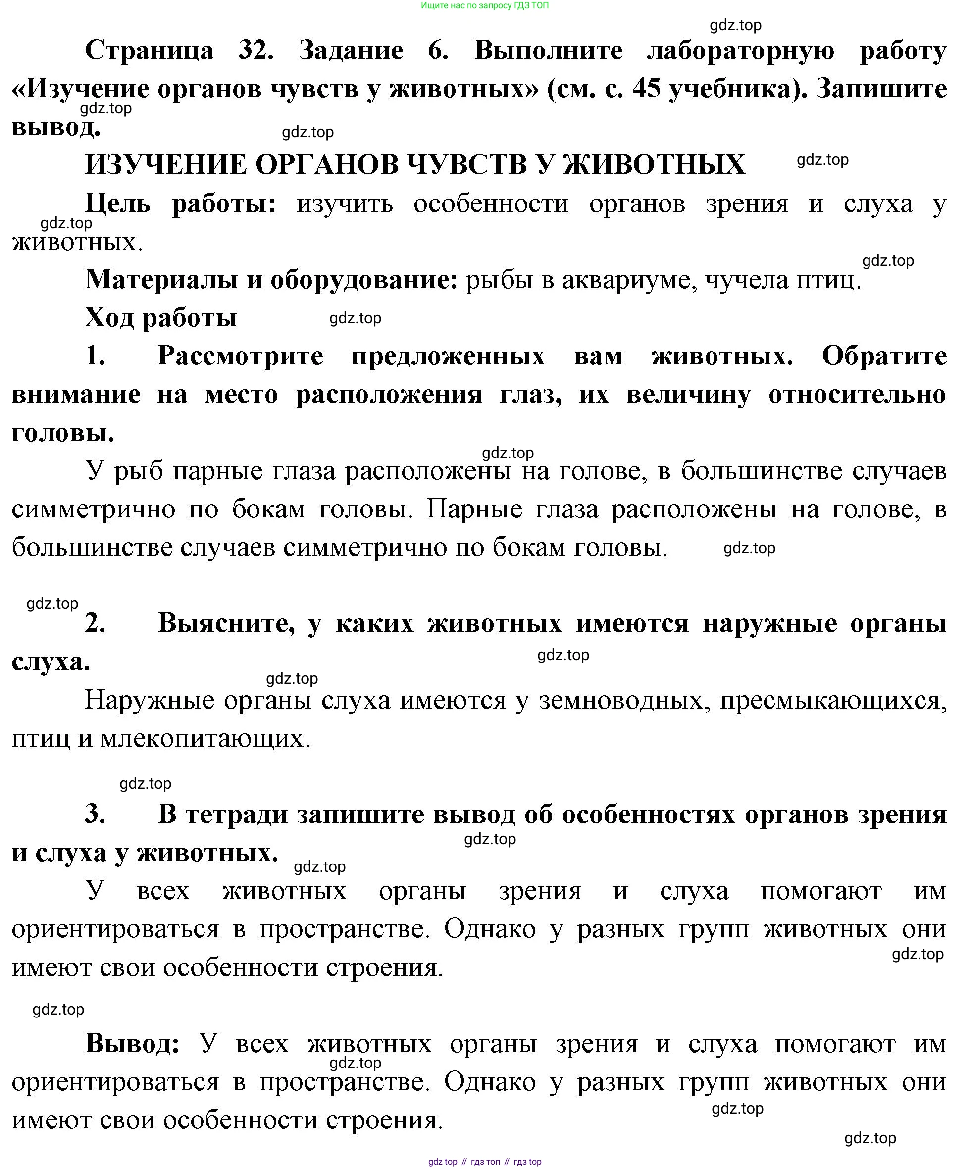 Биология, 8 класс рабочая тетрадь, авторы: Суматохин Сергей Витальевич, Пасечник Владимир Васильевич, Гапонюк Зоя Георгиевна, издательство Просвещение, Москва, 2023, оранжевого цвета, страница 32, номер 6, Решение