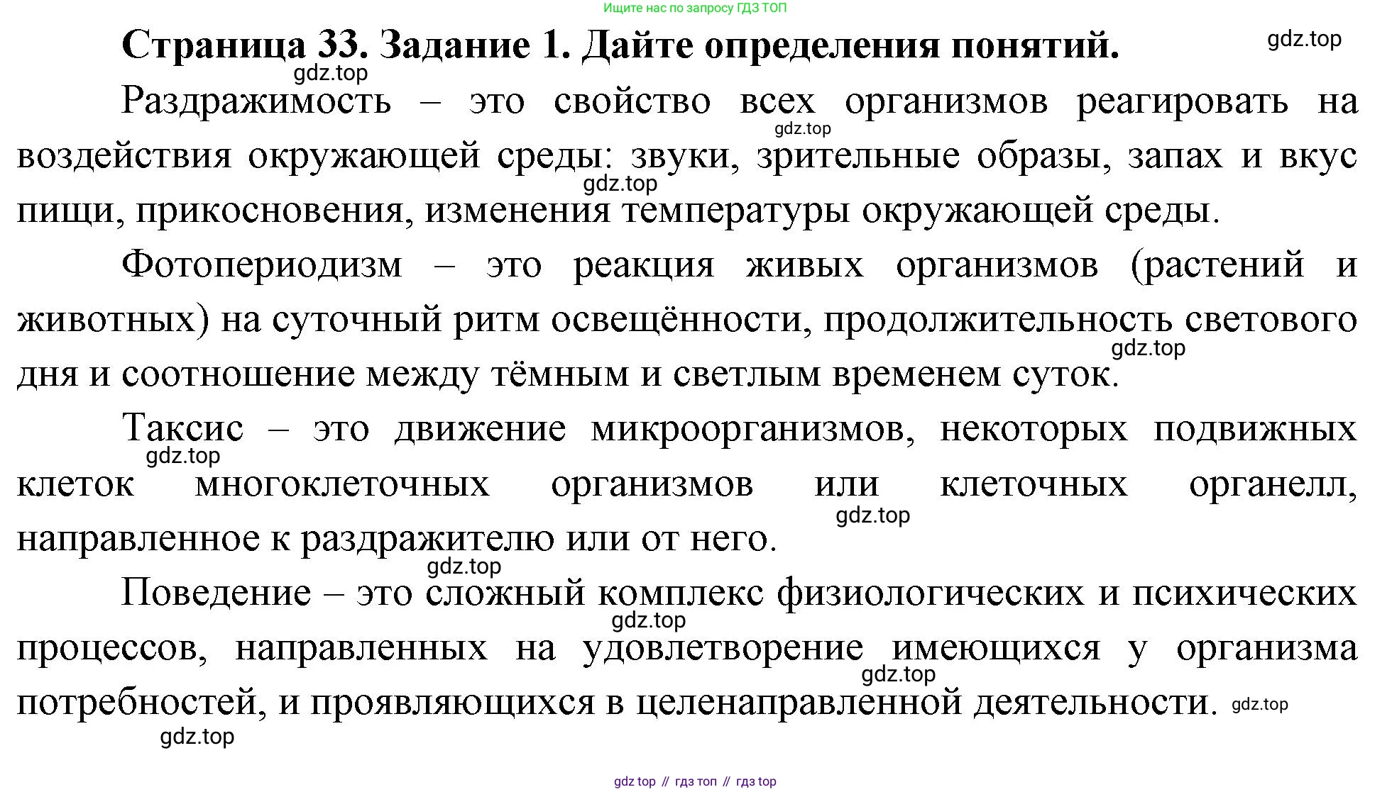 Биология, 8 класс рабочая тетрадь, авторы: Суматохин Сергей Витальевич, Пасечник Владимир Васильевич, Гапонюк Зоя Георгиевна, издательство Просвещение, Москва, 2023, оранжевого цвета, страница 33, номер 1, Решение