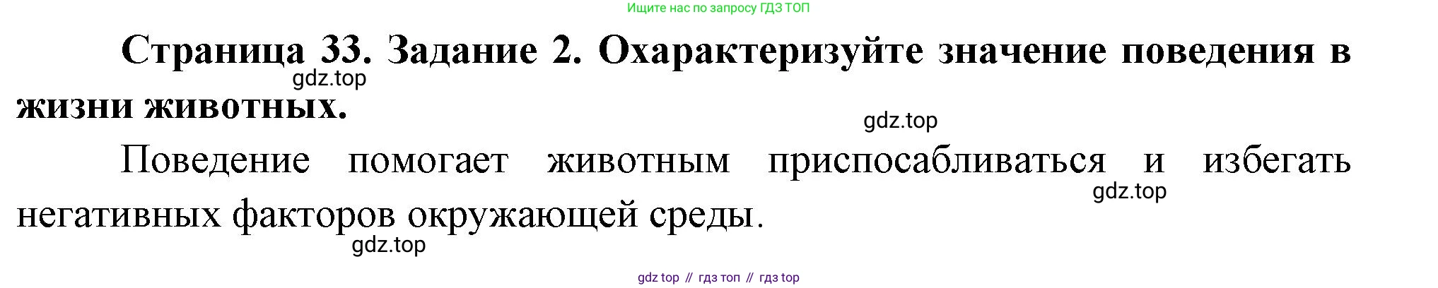 Биология, 8 класс рабочая тетрадь, авторы: Суматохин Сергей Витальевич, Пасечник Владимир Васильевич, Гапонюк Зоя Георгиевна, издательство Просвещение, Москва, 2023, оранжевого цвета, страница 33, номер 2, Решение