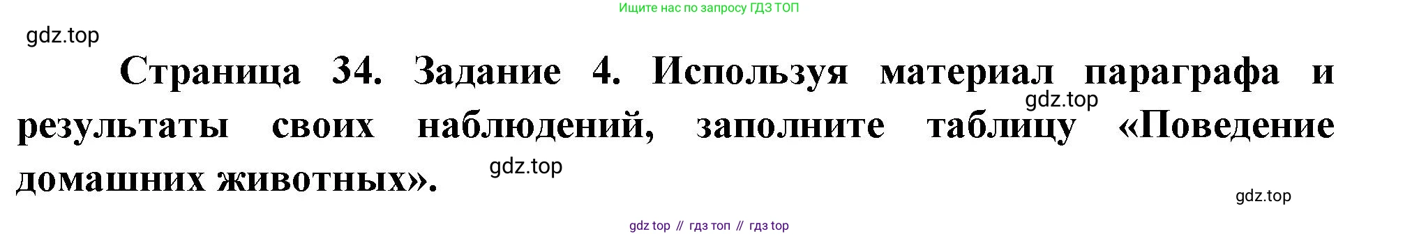 Биология, 8 класс рабочая тетрадь, авторы: Суматохин Сергей Витальевич, Пасечник Владимир Васильевич, Гапонюк Зоя Георгиевна, издательство Просвещение, Москва, 2023, оранжевого цвета, страница 34, номер 4, Решение