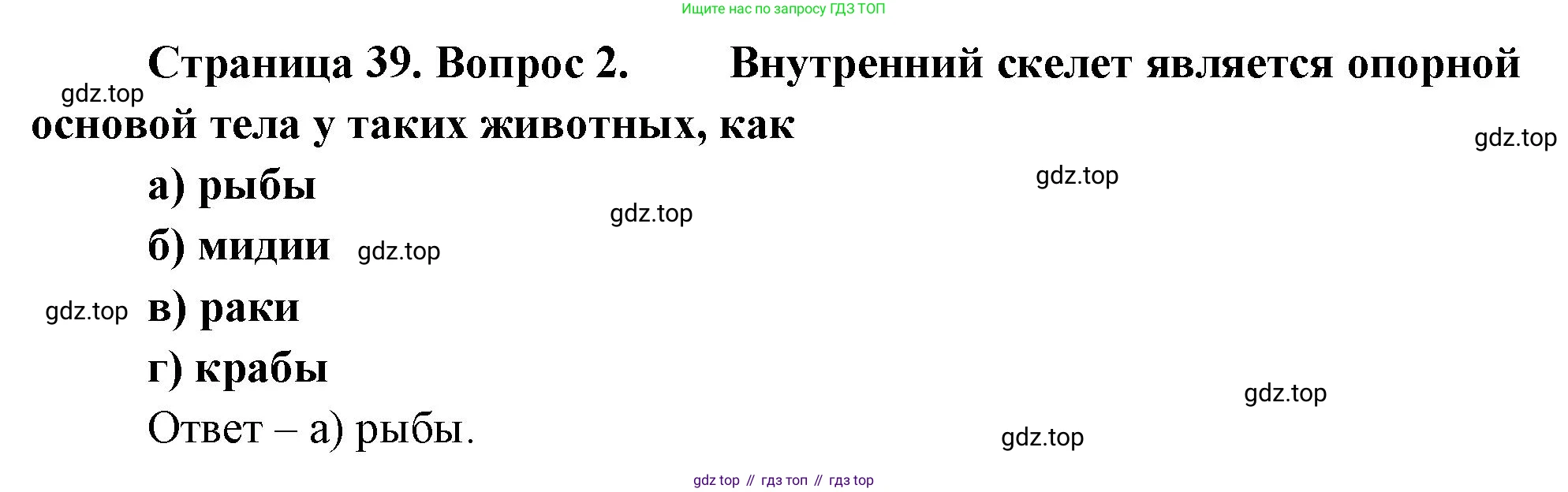 Биология, 8 класс рабочая тетрадь, авторы: Суматохин Сергей Витальевич, Пасечник Владимир Васильевич, Гапонюк Зоя Георгиевна, издательство Просвещение, Москва, 2023, оранжевого цвета, страница 39, номер 2, Решение