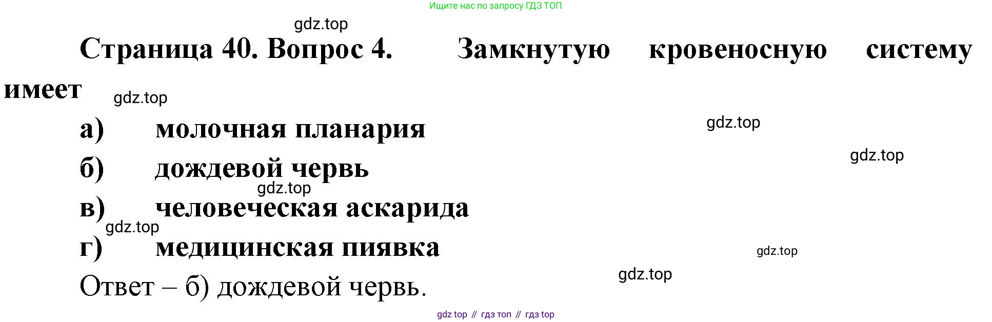 Биология, 8 класс рабочая тетрадь, авторы: Суматохин Сергей Витальевич, Пасечник Владимир Васильевич, Гапонюк Зоя Георгиевна, издательство Просвещение, Москва, 2023, оранжевого цвета, страница 40, номер 4, Решение