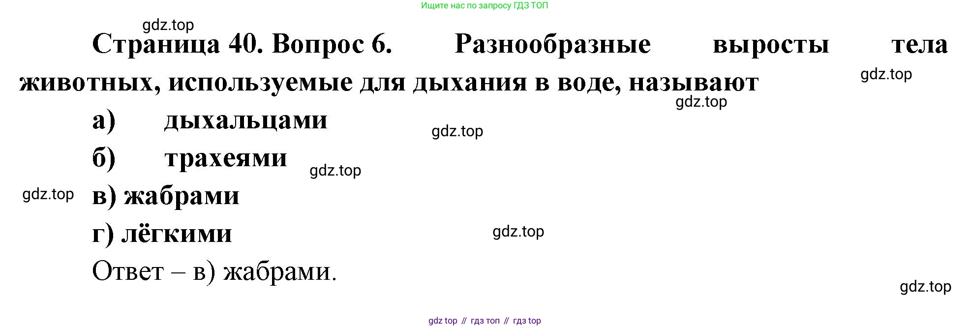 Биология, 8 класс рабочая тетрадь, авторы: Суматохин Сергей Витальевич, Пасечник Владимир Васильевич, Гапонюк Зоя Георгиевна, издательство Просвещение, Москва, 2023, оранжевого цвета, страница 40, номер 6, Решение